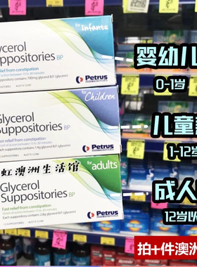 现货 澳洲Glycerol Suppositories婴幼儿成人大便润滑油12粒