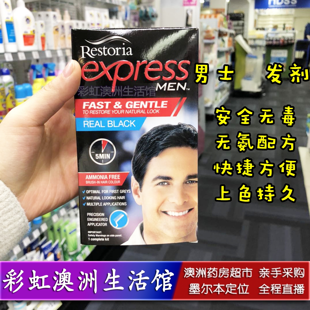 现货 澳洲Restoria丽丝雅男士特快方便易用无氨发色膏发色剂