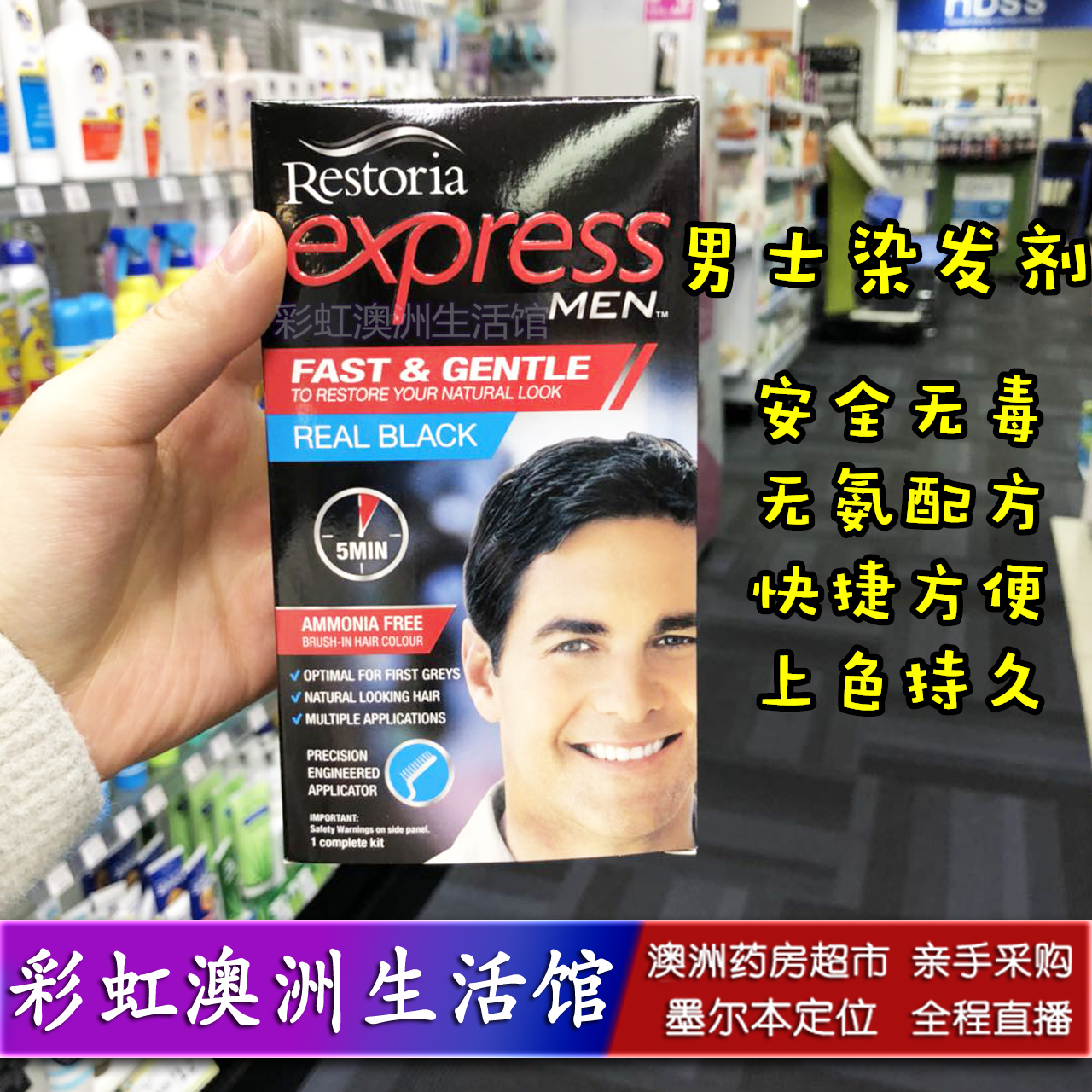 现货 澳洲Restoria丽丝雅男士特快方便易用无氨染发膏染/发剂