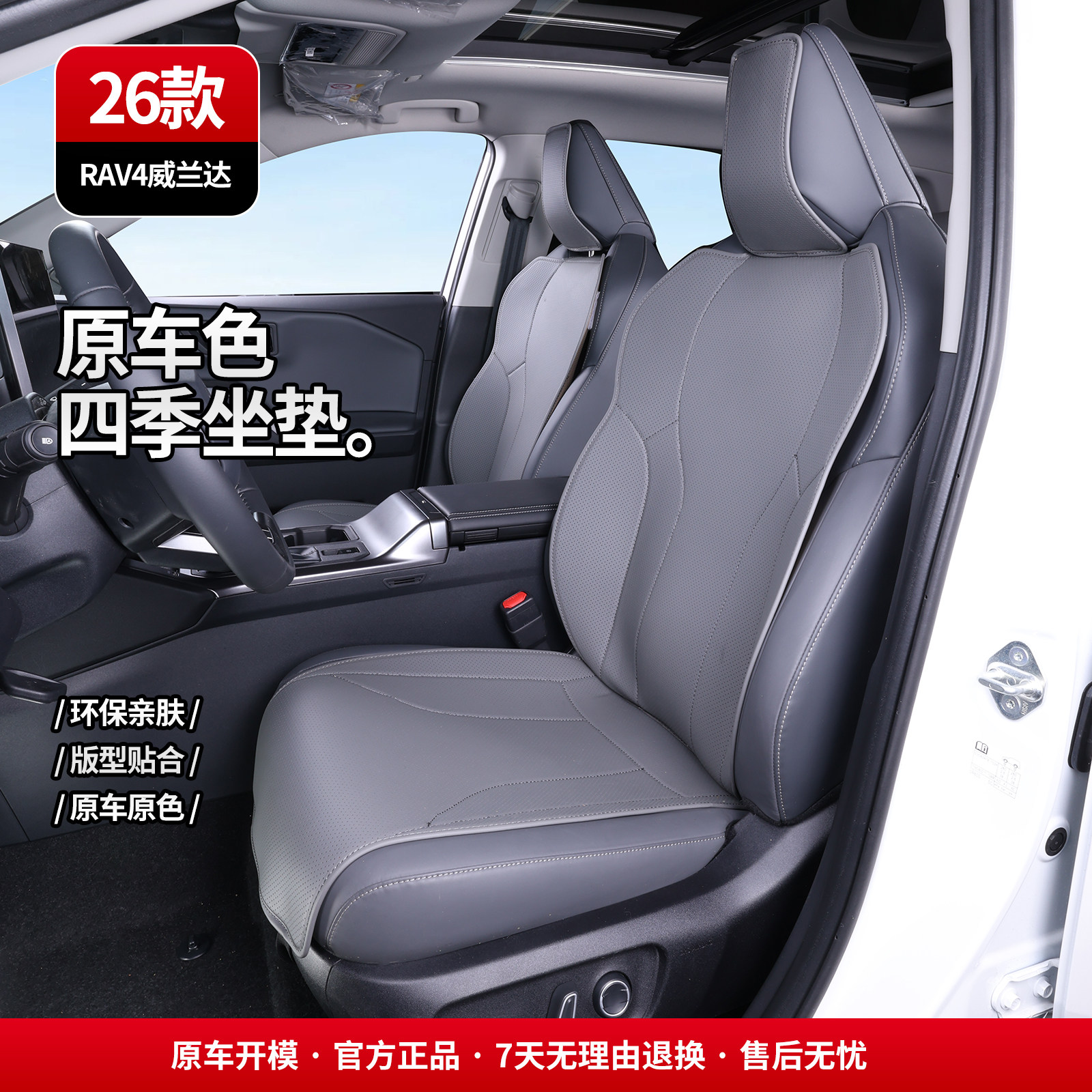 适用26款RAV4荣放威兰达坐垫汽车座椅套纳帕皮改装饰通风透气座垫,汽车用品/电子/清洗/改装,专车专用座套/座垫,淘宝优惠券,粉丝福利购,淘宝优惠卷