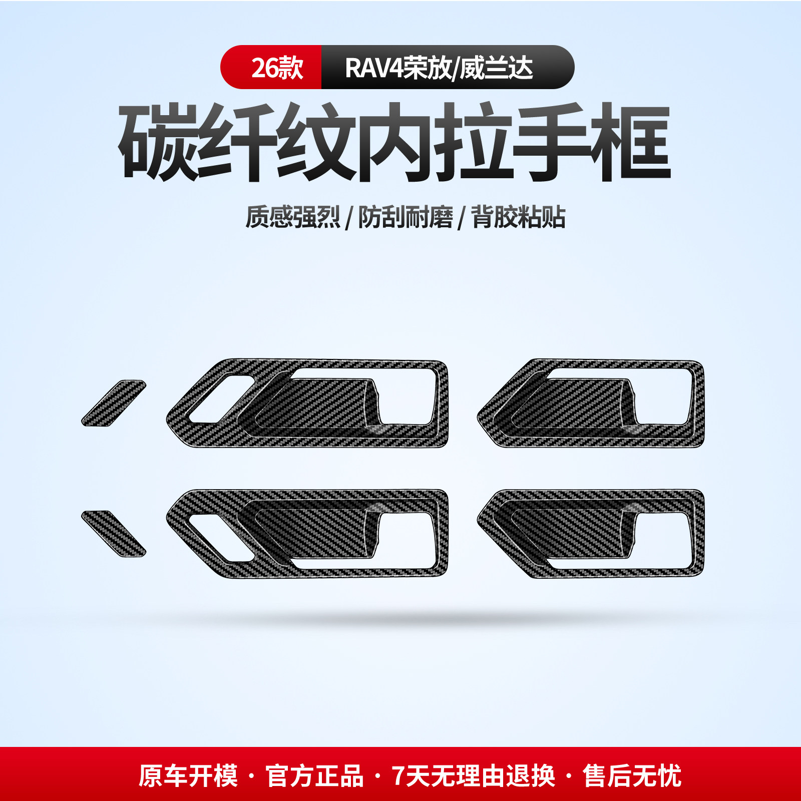 适用于26款RAV4荣放威兰达门碗保护贴威兰达车门拉手盖贴片保护罩,汽车用品/电子/清洗/改装,汽车贴片/贴纸,淘宝优惠券,粉丝福利购,淘宝优惠卷