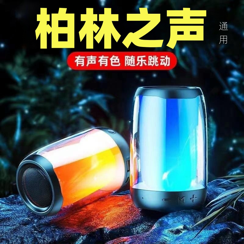 柏林之声通用脉动蓝牙小音箱低音炮户外音箱家用多功能桌面小夜灯