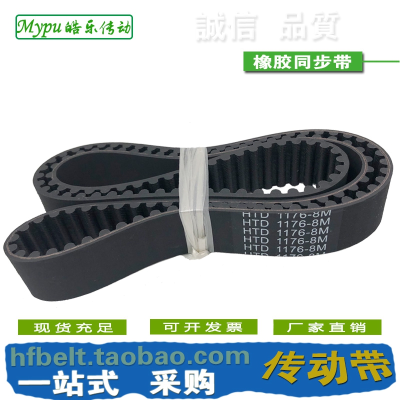 HTD8M橡胶同步带Mypu皓乐传动