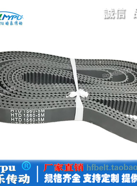 橡胶同步带 HTD1550-5M1560/1570/1575/1590/1595/1690 传动/带齿
