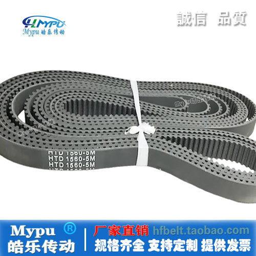 Mypu皓乐传动橡胶HTD5M同步带