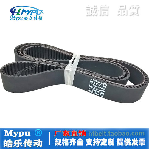 橡胶同步带HTD8MMypu皓乐传动