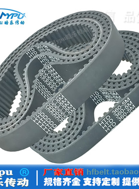 橡胶同步带 HTD350-5M/355/360/365/370/375/380/385 传动/皮带齿