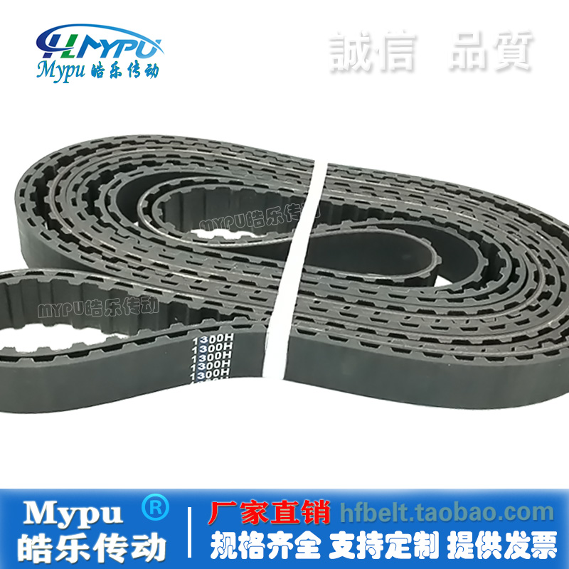 橡胶同步带H型传动Mypu