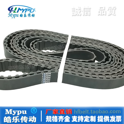 橡胶同步带H型传动Mypu