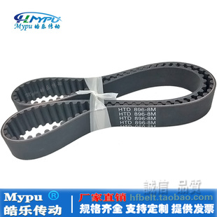 HTD888 传动皮带 HTD904 带齿圆弧齿 HTD896 橡胶同步带