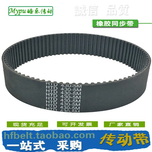 HTD5M橡胶同步带MyPu皓乐传动