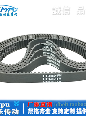 橡胶同步带 HTD460-5M/465/470/475/480/485/490/495 传动/带齿