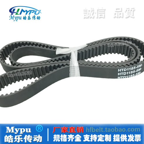 Mypu皓乐传动橡胶HTD5M同步带