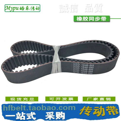 HTD8M橡胶同步带Mypu皓乐传动