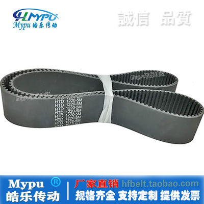 橡胶同步带HTD1200-5M1220/1230