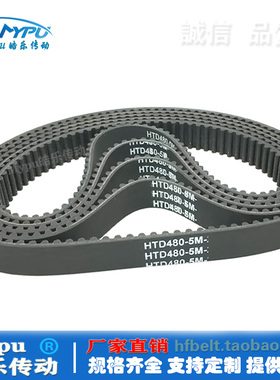 橡胶同步带 HTD480-5M HTD485-5M HTD490-5M HTD495-5M 传动/带齿