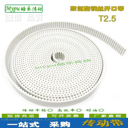 T2.5开口带聚氨酯pu开口同步带