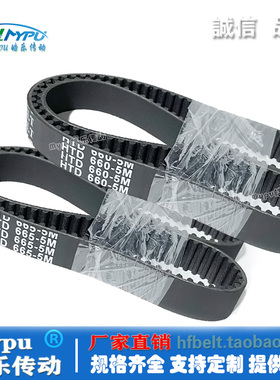 橡胶同步带 HTD660-5M/665/670/675/680/685/690/695 传动/带齿