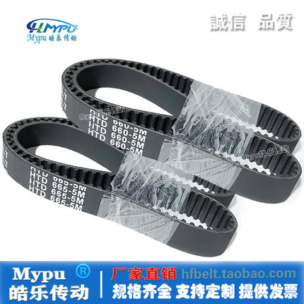 橡胶同步带 HTD660-5M/665/670/675/680/685/690/695 传动/带齿