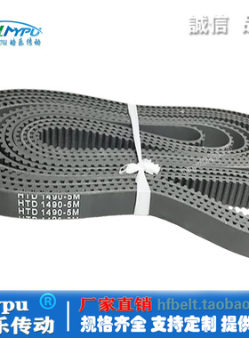 橡胶同步带 HTD1460-5M/1455/1465/1470/1475/1480/1490/1495传动