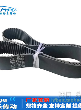 橡胶同步带 HTD1360-8M/1352/1368/1376/1384/1392传动/带齿/圆弧