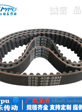 橡胶同步带 STS400-S8M/408/424/440/448/456/464/480/496 D/传动