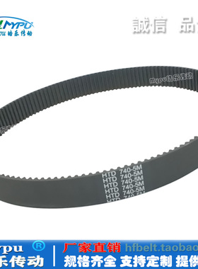 橡胶同步带 HTD740-5M/HTD745-5M/HTD750-5M/HTD755-5M 传动/带齿