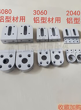 流水线配件机头机尾2040固定座3060滚轮座4080轴承座皮带机张紧座