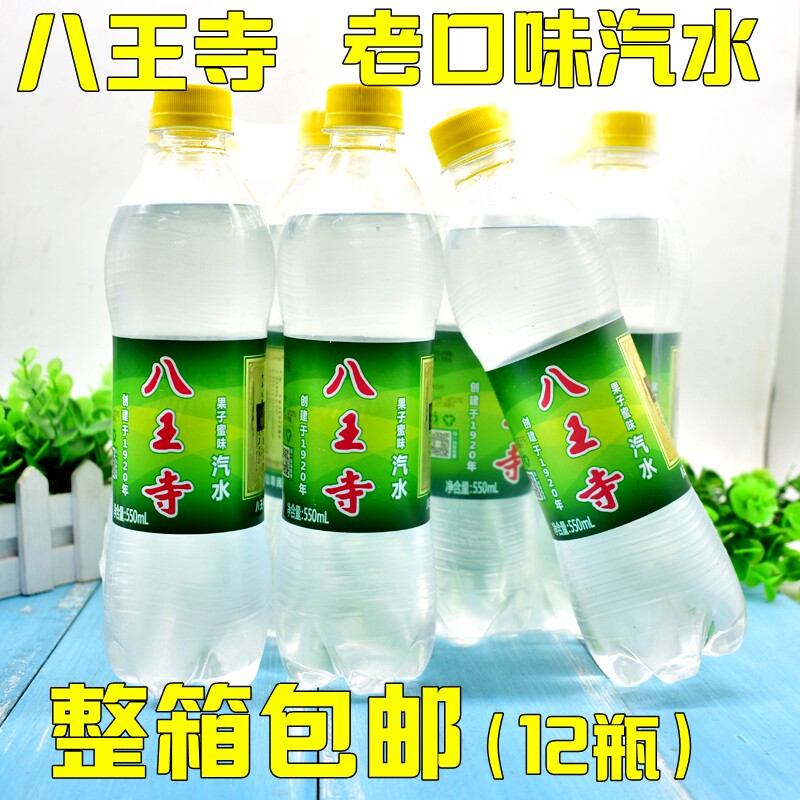沈阳特产八王寺果子蜜老口味汽水碳酸饮料550ml*12瓶整箱包邮