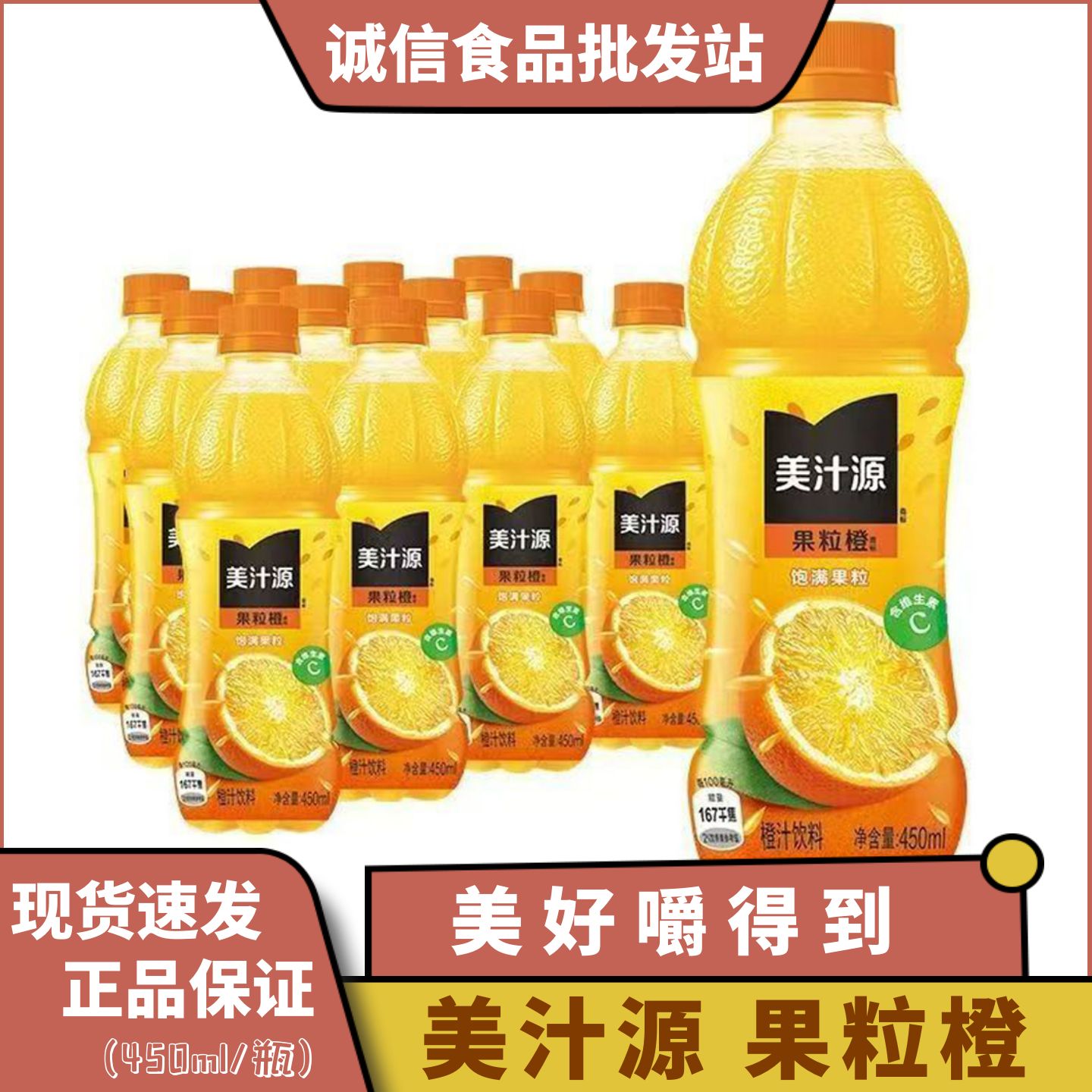 可口可乐美汁源果粒橙450ml/瓶