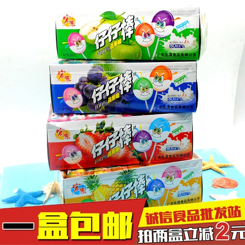 宏源仔仔棒真果味棒棒糖水果味糖果结婚庆喜糖怀旧8090后零食