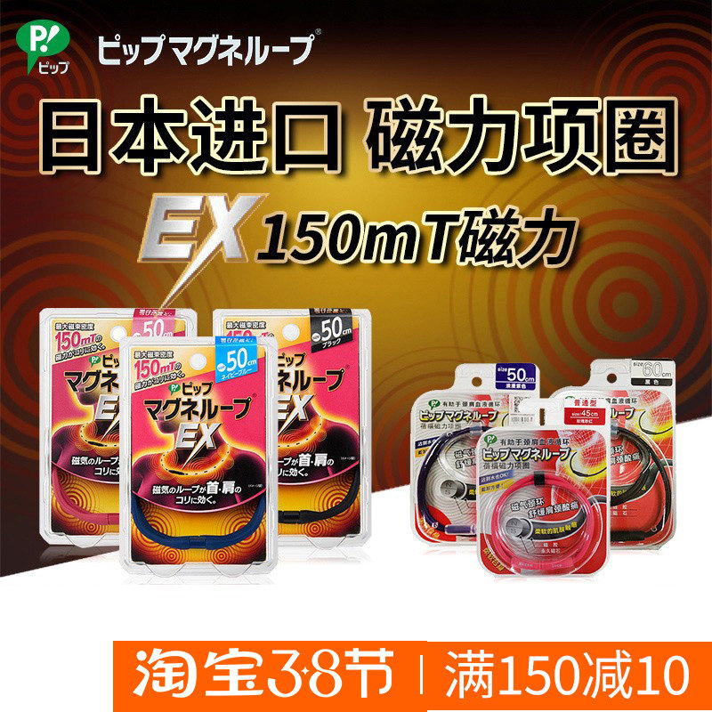 蓓福磁力项圈日本进口颈椎项环上班族老人肩颈酸痛磁疗环磁石项链