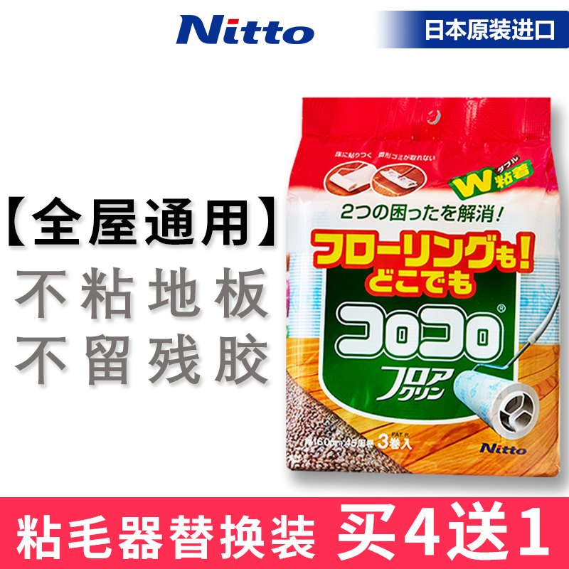 日本nitto粘毛器替换撕式滚筒