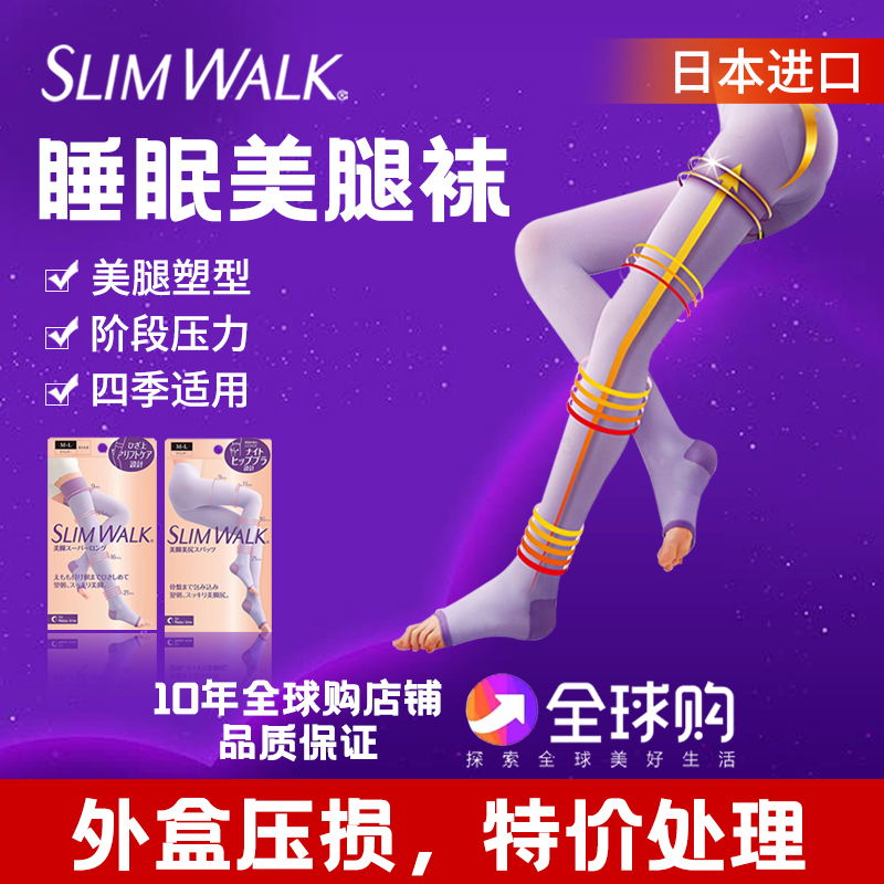 Slimwalk日本睡眠袜显瘦袜塑形女保暖提臀美腿压力袜春盒子压损-封面