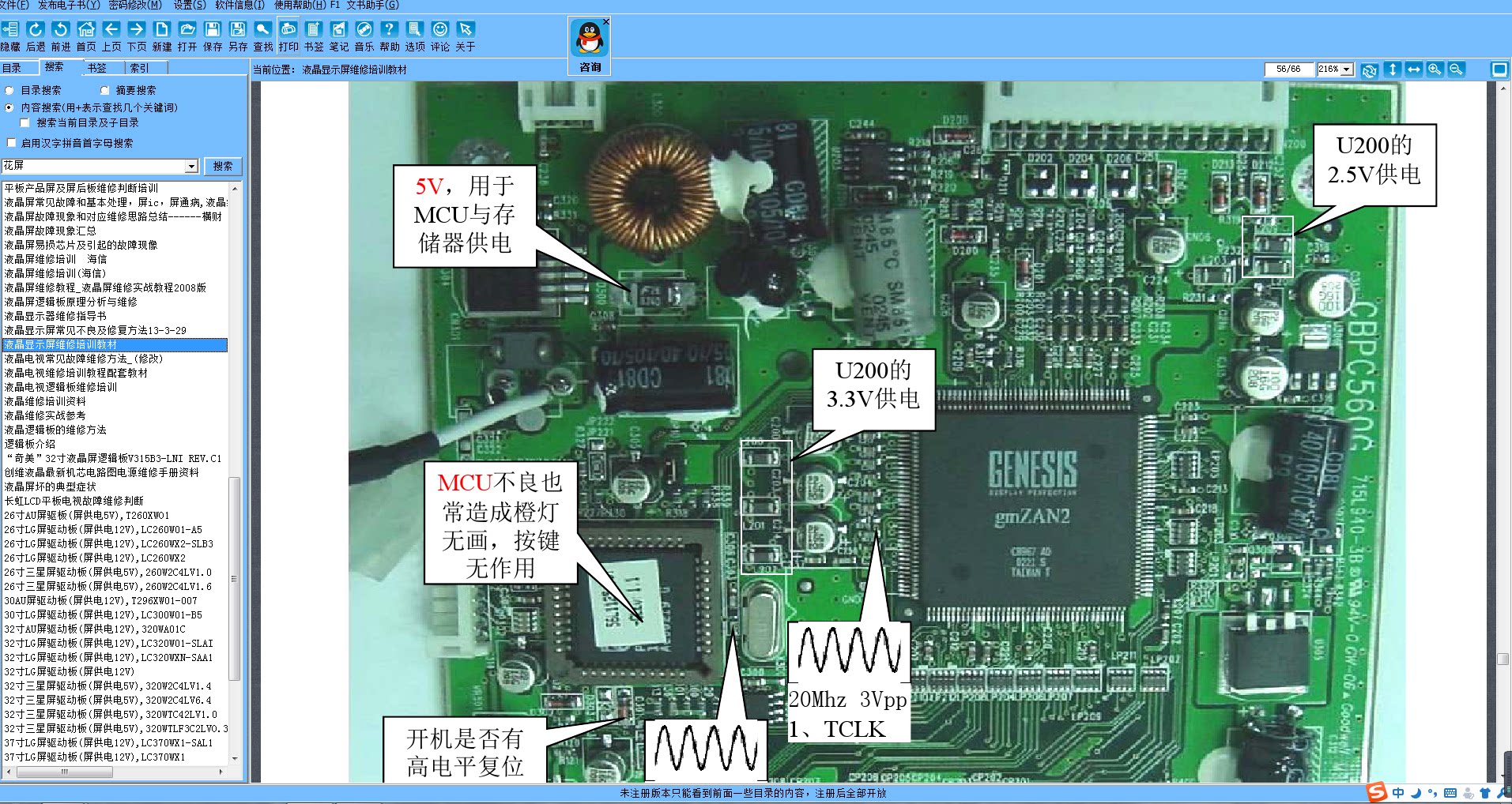 定制液晶电视液晶屏主板逻辑板边板维修教程 飞线图 y点位图电脑