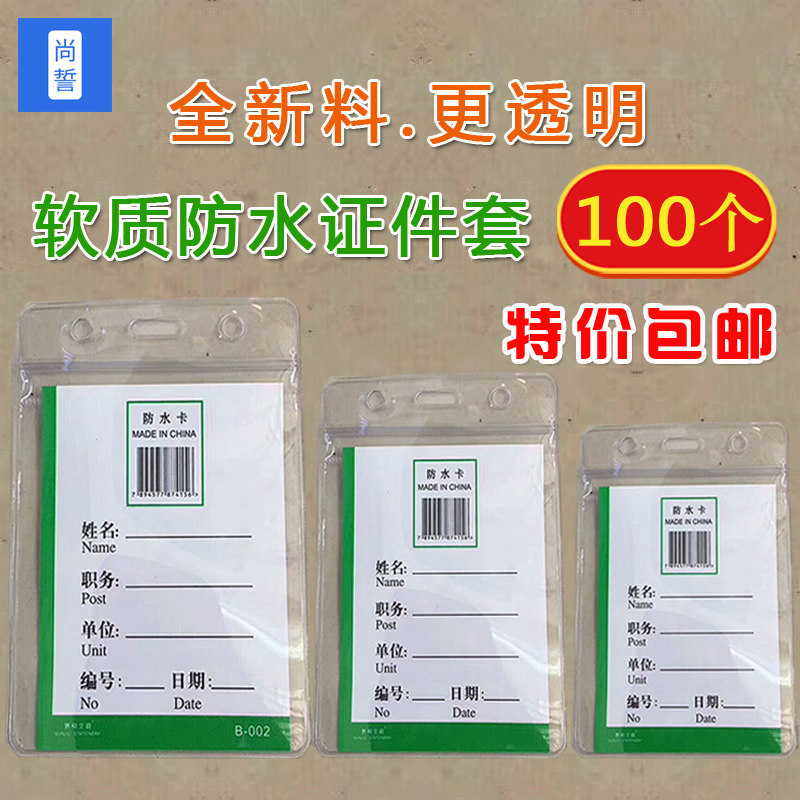 参赛展会证件套工作证套带挂绳软质学生胸卡工厂牌套透明防水卡套