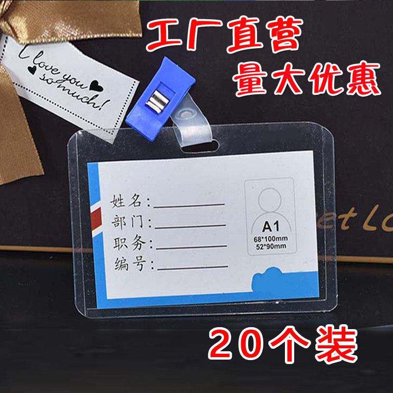 硬工作证胸牌工作牌上岗证带夹子