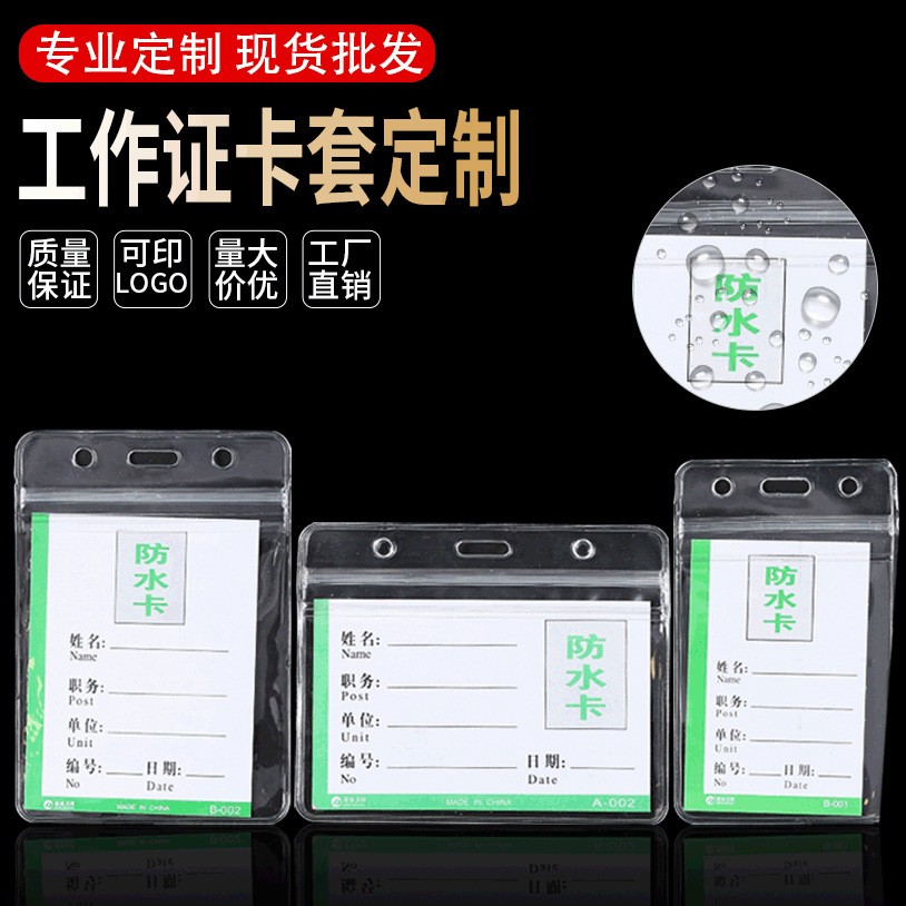 透明防水胶胸卡套厂牌出入证件套