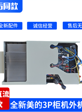 适用于美的空调柜机外机主板2P3P通用板小天鹅KFR-50/72W-BP2/3N1