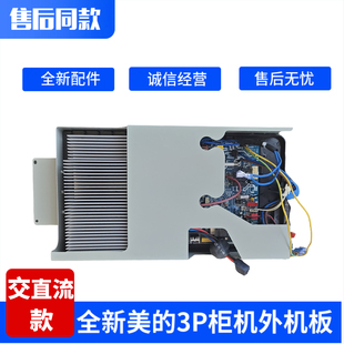 BP2 适用于美 72W 3N1 空调柜机外机主板2P3P通用板小天鹅KFR