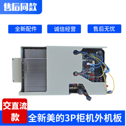 全新美的空调柜机2P3P外机主板