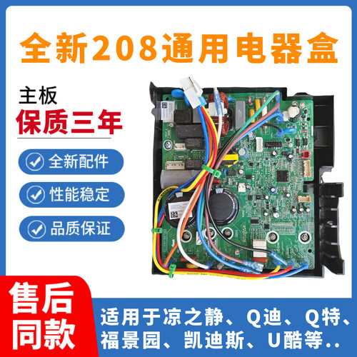 格力电器盒外机主板全新三年包换
