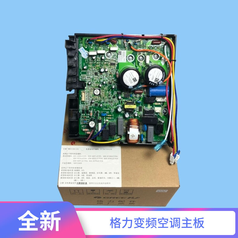 格力变频空调外机主板电器盒通用凉之静冷静王凯斯迪Q迪Q特福景园