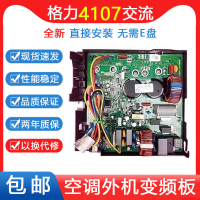 格力空调变频外机主板4107冷静悦凉之静4106悦风悦雅品圆品欢俊越