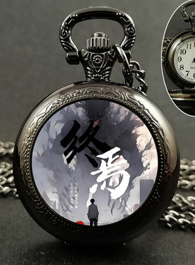 十日终焉周边怀表复古男款翻盖