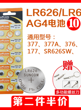 手表纽扣电池LR626石英电子表专用D通用型号sr626sw小粒377 AG4