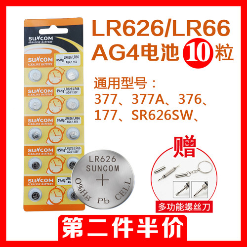 手表电子纽扣电池LR626sr626石英