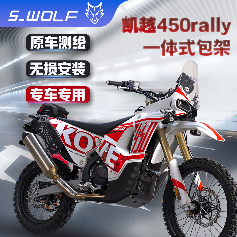 s-wolf高强度尾架高品质轻量化