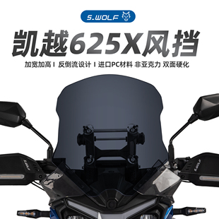 雪狼适配凯越625X风挡透明前风挡加高加宽挡风挡雨改装配件