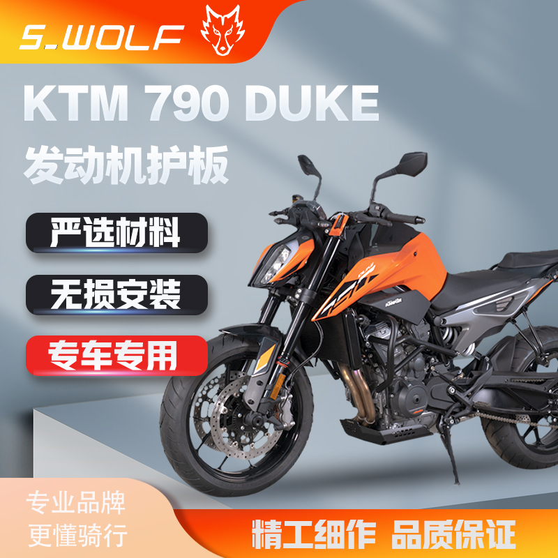 铝合金底护板s-wolf保护发动机
